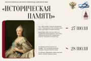 Всероссийская научная олимпиада «Историческая память»