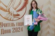Победитель профессионального конкурса "Учитель года Дона" 2024 года