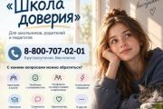 Информацию о работе «Школы доверия»