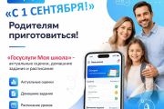 Операция «1 сентября» родителям приготовиться!