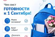 Начинаем новый учебный год с «Госуслуги Моя школа»