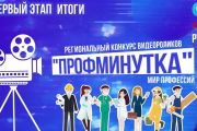 Результаты конкурса «Профминутка» Январь 2025 