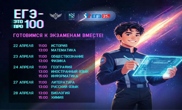 ЕГЭ – это про100!