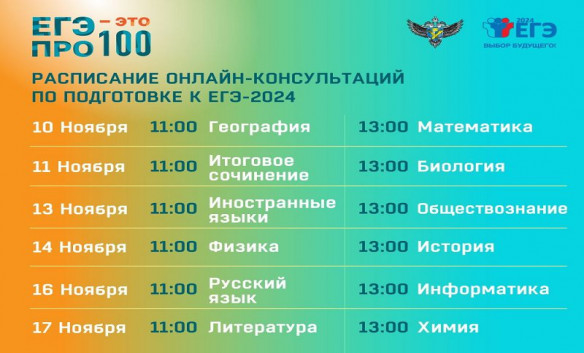 Прямые эфиры по подготовке к ЕГЭ-2024