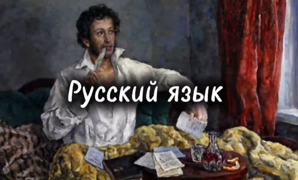 15 фактов о русском языке