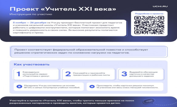 «Учитель XXI века»
