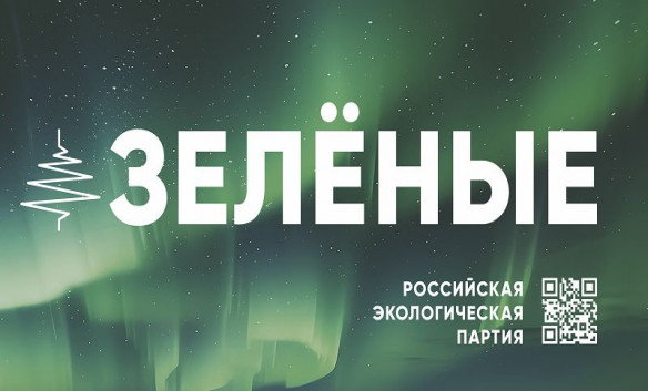 Российская экологическая партия «ЗЕЛЁНЫЕ» запустила акцию «Простые привычки»