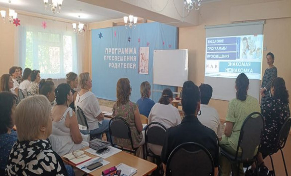 Семинар по внедрению Программы просвещения родителей